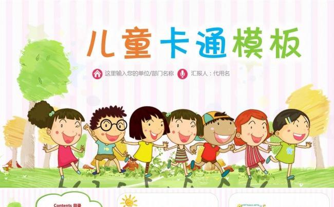 卡通可爱幼儿园教学说课PPT课件 家长会 学前教育幼儿教育缩略图