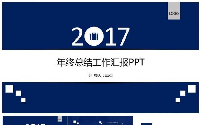 2017年终总结工作汇报商务动态PPT模板缩略图