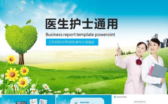 关爱健康医院医疗医药医生护士工作总结PPT 工作汇报缩略图