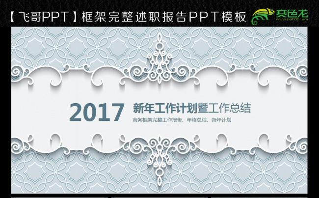简约欧式时尚小女生2017鸡年ppt模板缩略图