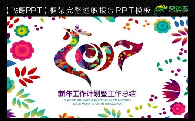 唯美2017ppt模板缩略图