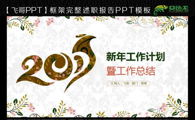 欧式花纹2017鸡年ppt模板缩略图
