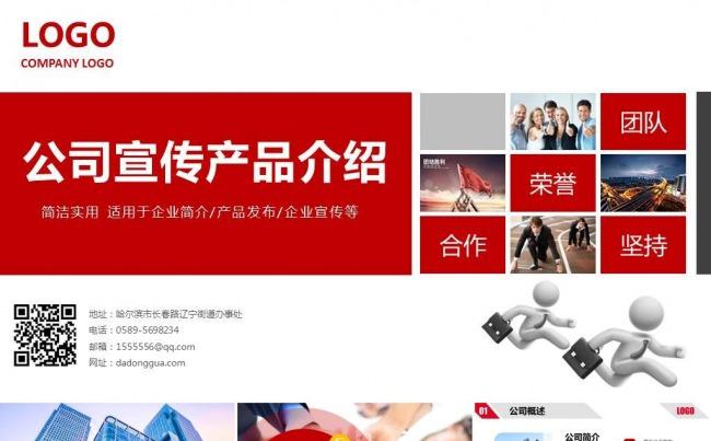 红色大气公司简介商业计划书PPT模板 企业宣传PPT模板缩略图