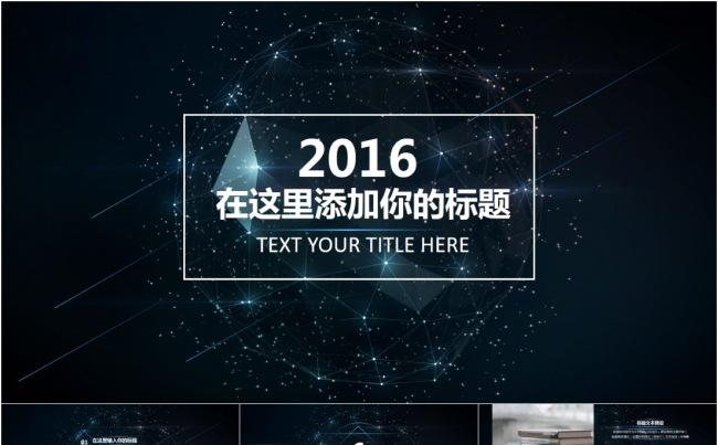 星空简约大气年度总结模板缩略图