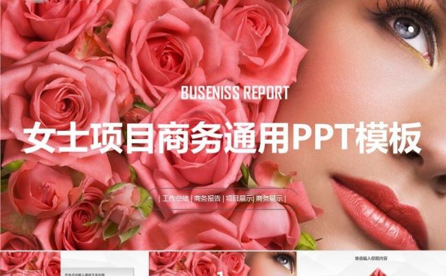 2017女性项目美容公司年终总结工作计划PPT缩略图