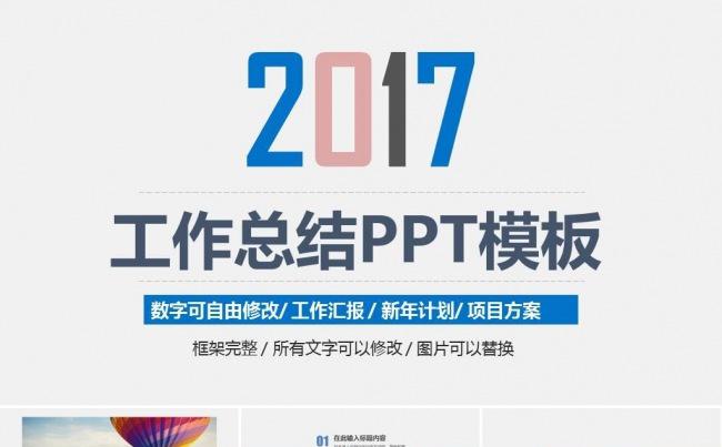 2016年终总结PPT 个人总结PPT 总结PPT 工作总结缩略图