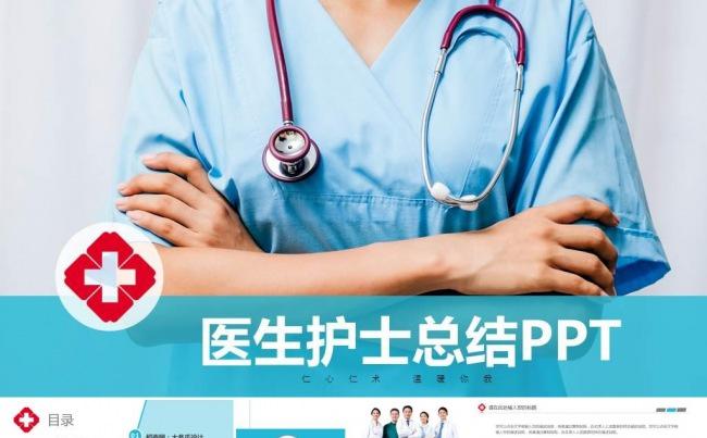 实用医院医生医疗护士工作总结汇报ppt 医药生物手术健康药品缩略图