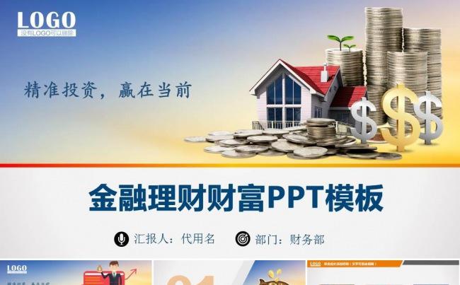 简约金融 理财 保险产品推广销售 股票投资通用动态PPT模板缩略图