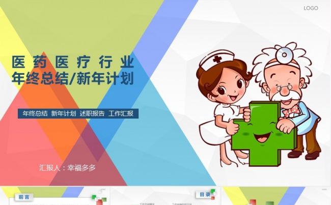2017多彩 医药医院年终总结计划缩略图