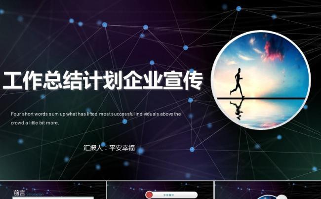 2017黑色创意 公司年终总结工作计划PPT缩略图
