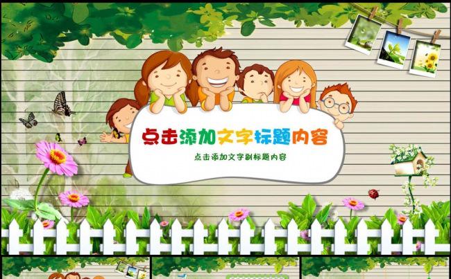 最新幼儿园可爱卡通儿童清新风格PPT课件模板缩略图
