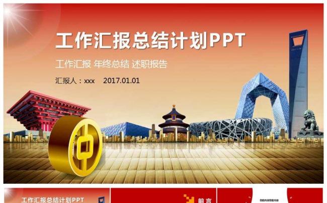 2017红色大气理财工作汇报总结计划通用PPT模缩略图