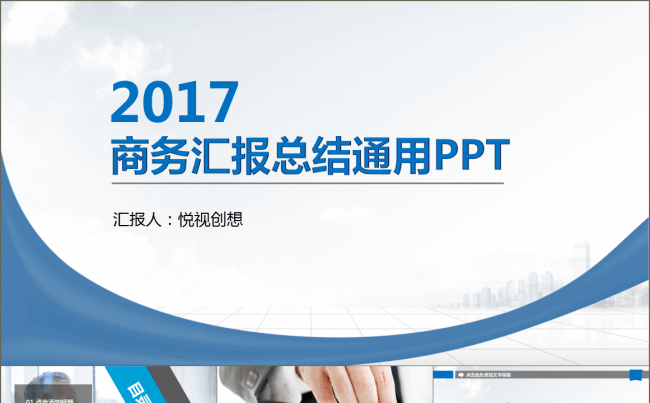 商务大气总结汇报PPT缩略图