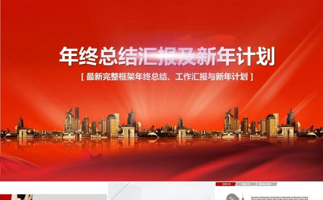 大气商务年终总结 工作汇报年终计划报告ppt缩略图