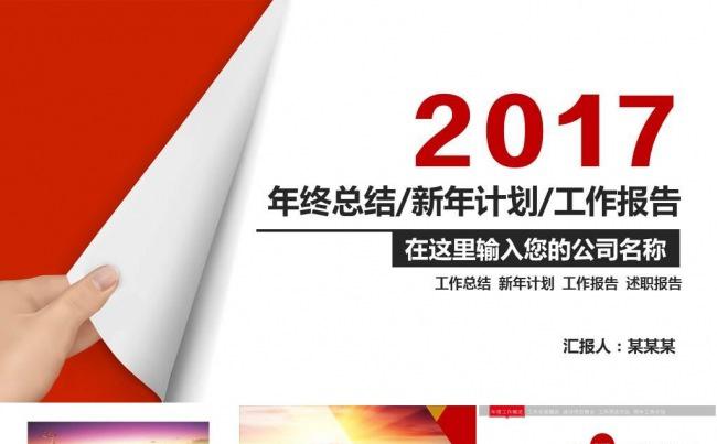 红色喜庆2016年终总结PPT模板 2017新年计划PPT缩略图