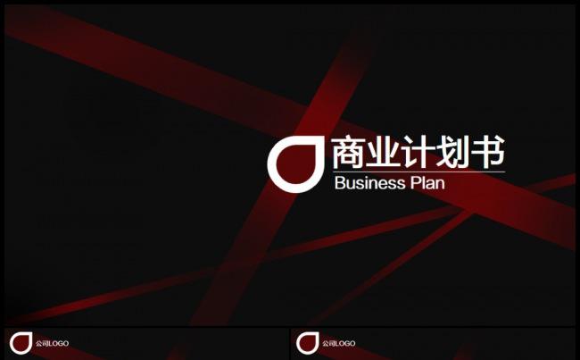 时尚创业融资商业计划书项目众筹融资策划书PPT模板缩略图