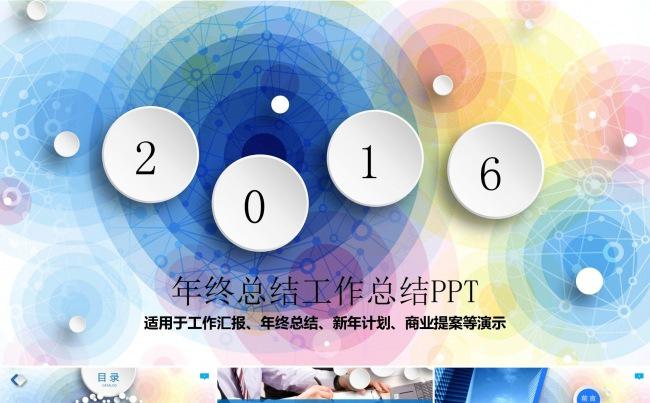 年终总结年终工作汇报工作计划ppt缩略图