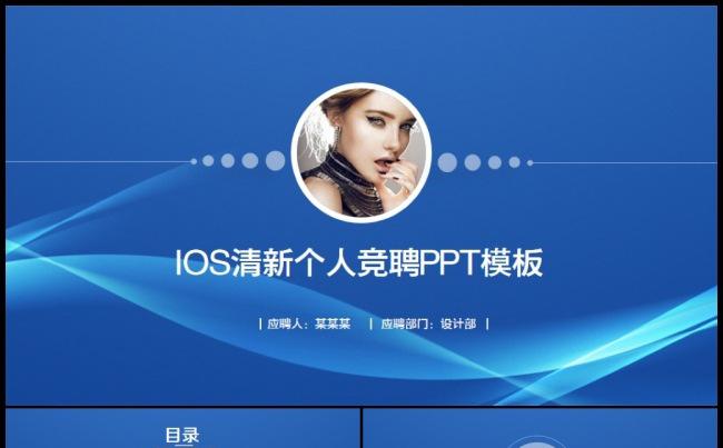 简洁蓝色时尚个人简历竞聘通用PPT模板缩略图