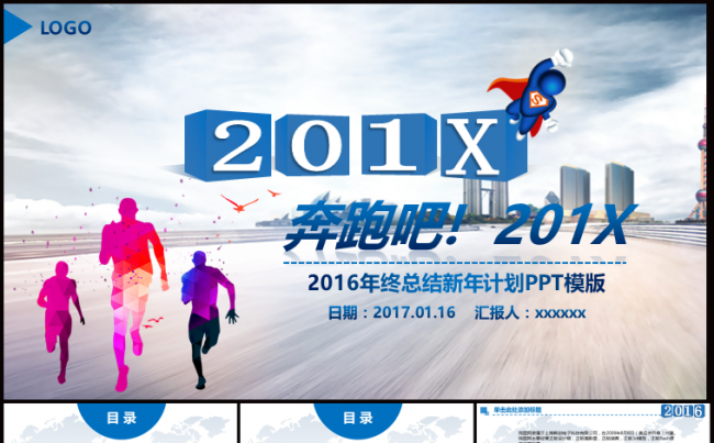 奔跑吧PPT模板年终总结新年计划商务汇报年终汇报08缩略图