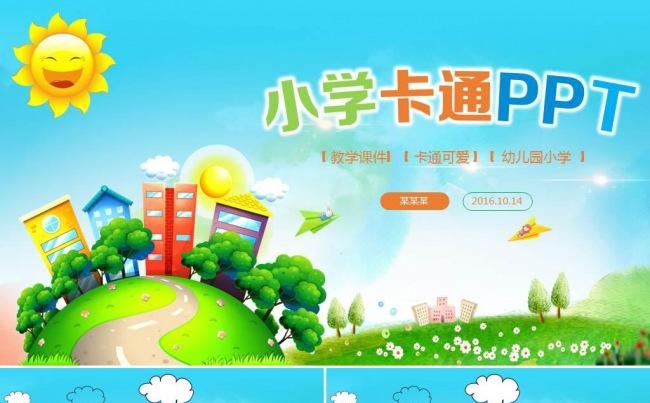 卡通幼儿园 教学PPT课件 家长会 教师公开课 儿童成长教育缩略图