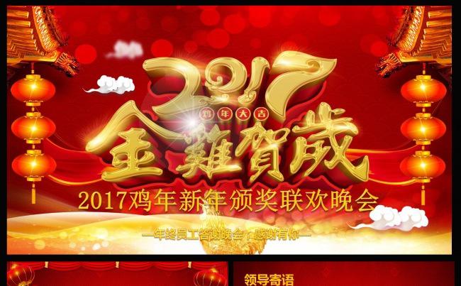 2017年终工作总结颁奖典礼年会PPT模版缩略图