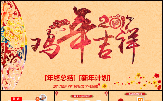 2017鸡年PPT模板新年工作计划年终总结汇报09缩略图