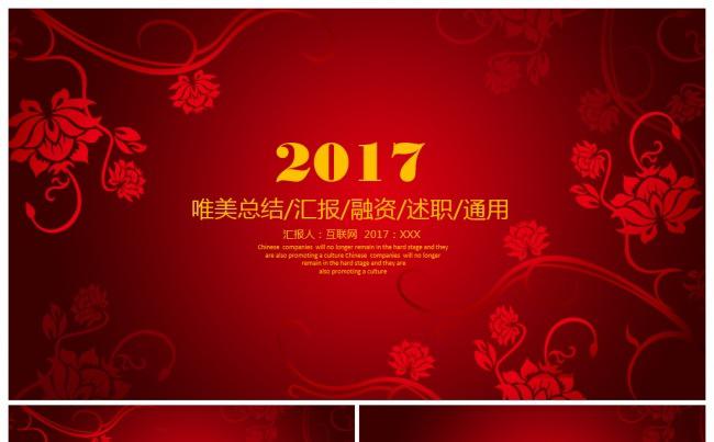 唯美2017工作计划商务简约时尚总结计划汇报演讲培训PPT缩略图
