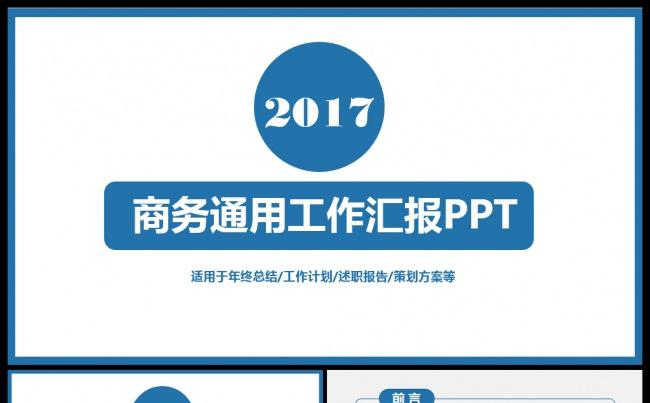 简约2017工作计划蓝色商务时尚总结计划汇报演讲培训PPT缩略图