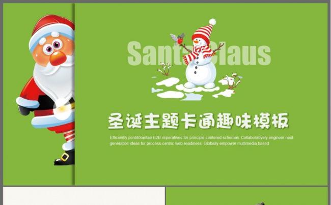 圣诞节主题卡通欢乐趣味PPT模板缩略图
