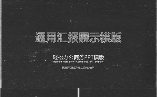 通用手绘商务汇报工作汇报年终总结PPT模板缩略图