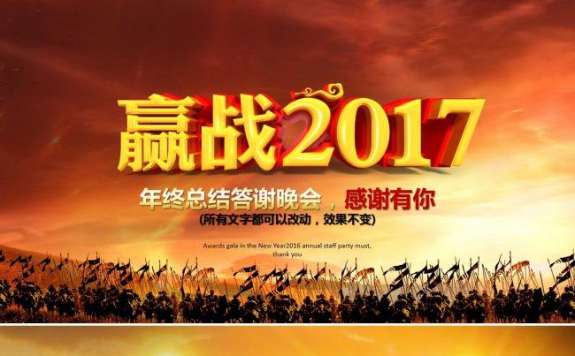 赢战2017年会PPT总结缩略图