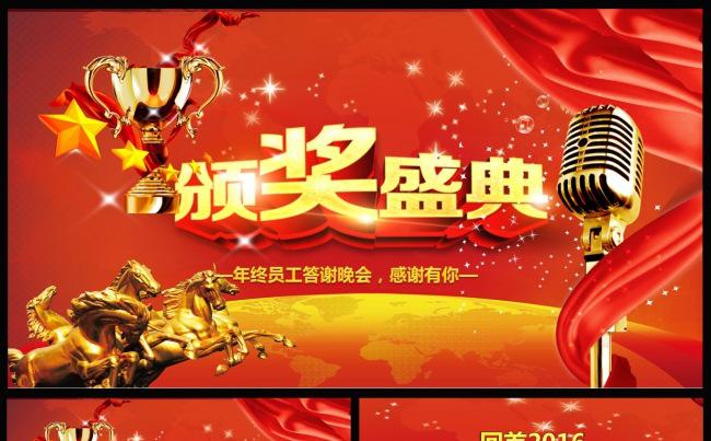 2017颁奖典礼颁奖盛典优秀表彰PPT模版缩略图