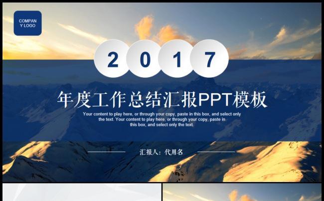 蓝色大气2017年度工作总结工作汇报企业介绍融资述职通用模板缩略图