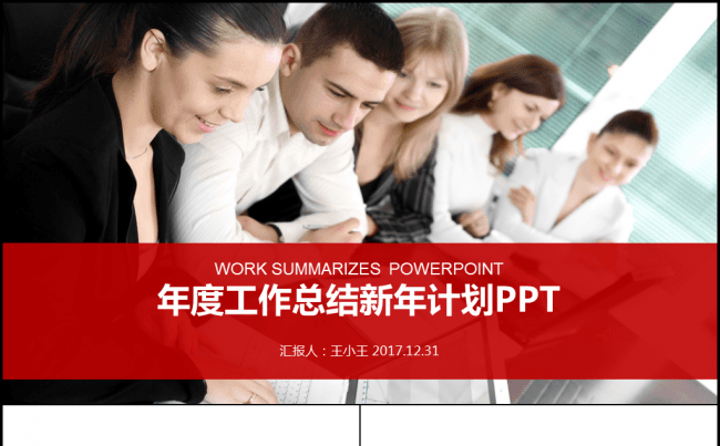 年度工作总结新年计划PPT缩略图