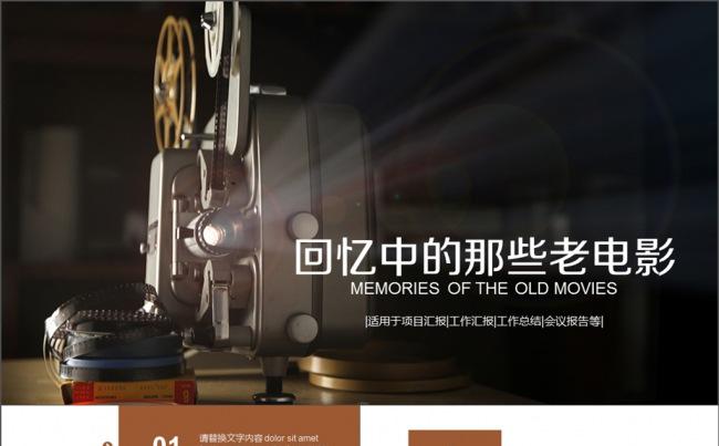 老电影怀旧同学会PPT视频片头缩略图