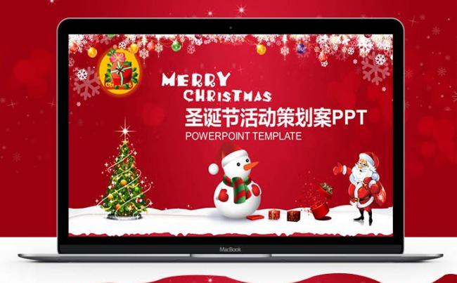 【框架完整】精美动画片头红色喜庆圣诞节活动策划方案PPT模板缩略图