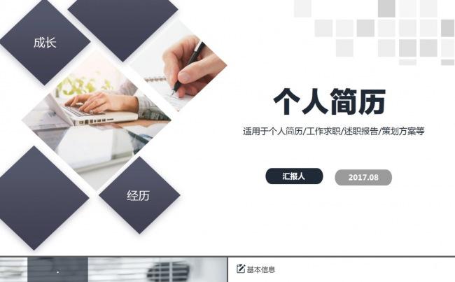 岗位求职个人简历PPT模板缩略图
