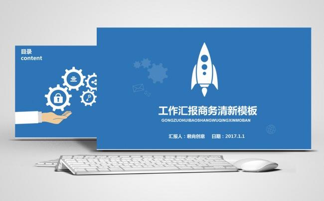2017简约工作汇报商务模板缩略图