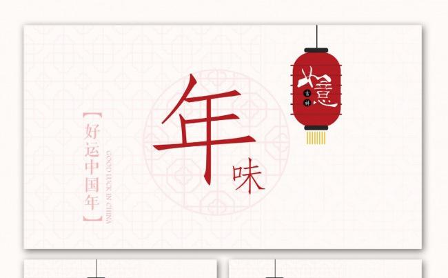 2018红色喜庆年味中国风工作汇报PPT模板缩略图
