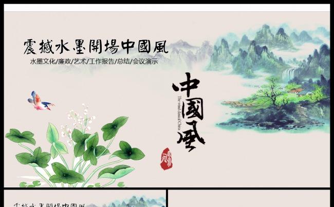 2017工作计划水墨开场中国风廉政文艺工作总结汇报动态模板缩略图