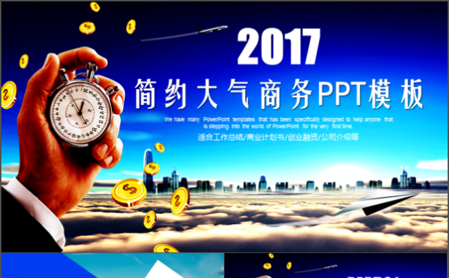 简洁商务PPT模板工作汇报总结招商引资创业融资品牌宣传等通用缩略图