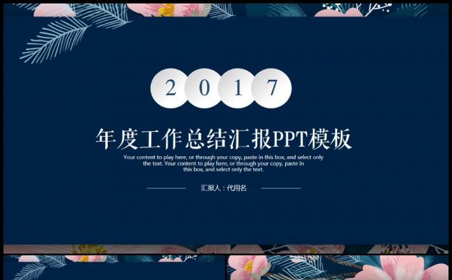 2017清晰微立体创意年终工作总结汇报PPT模板缩略图