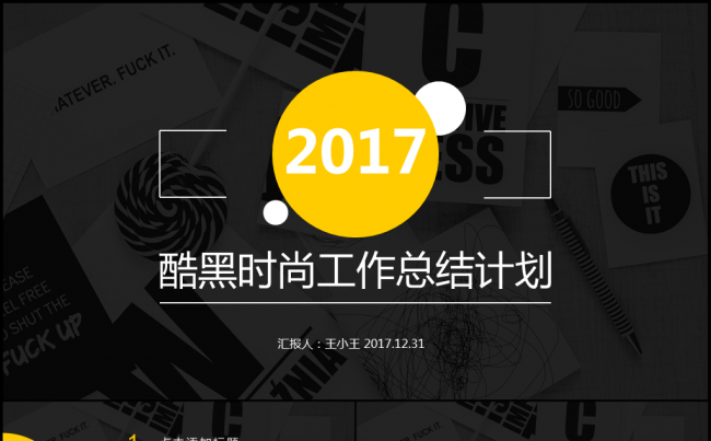 酷黑时尚工作总结计划PPT模板缩略图