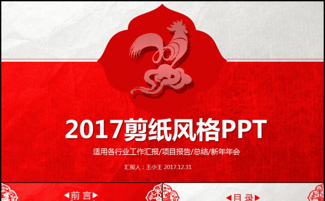 2017剪纸风格PPT缩略图