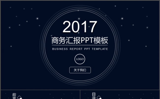 【村村】黑白灰扁平商务PPT缩略图
