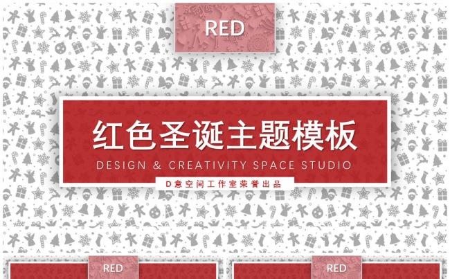红色圣诞主题模板缩略图