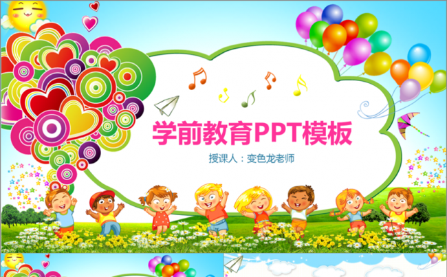 【可爱】幼儿园小学儿童卡通小清新教学课件模板缩略图