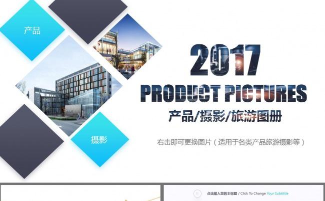 产品 /旅游 /摄影 /照片 / 家人/ 公司/ 项目 图册缩略图