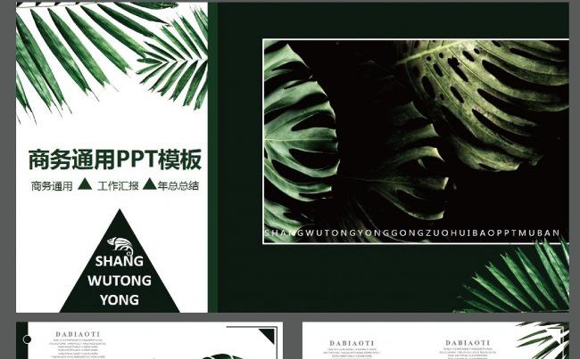 绿色阔叶元素简约商务通用PPT模板缩略图