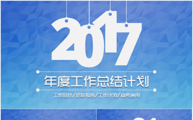 【小苹果】2017商务年度工作总结计划PPT模板（四套配色）缩略图